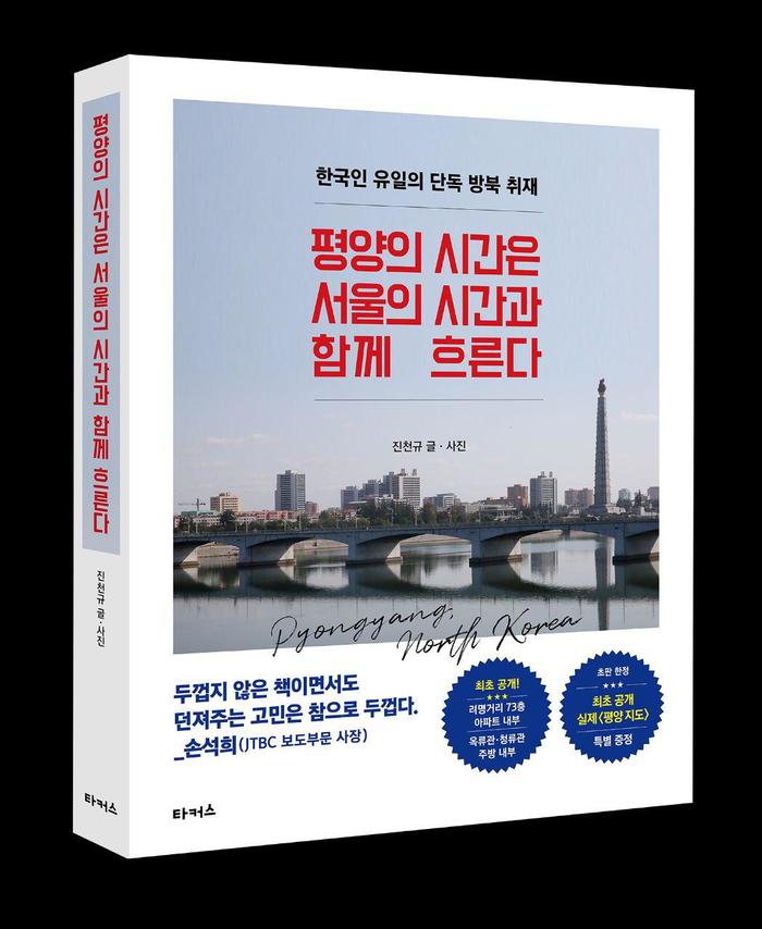 제92회 영추포럼 평양 순회 특파원 진천규(2019년 5월 22일 19:00)