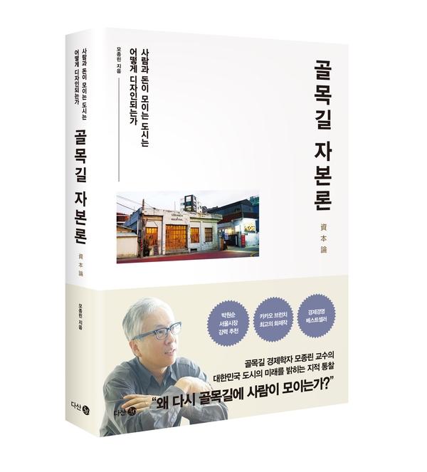 제95회 영추포럼 경제학자 모종린 교수(2019년 11월 14일 19:00)