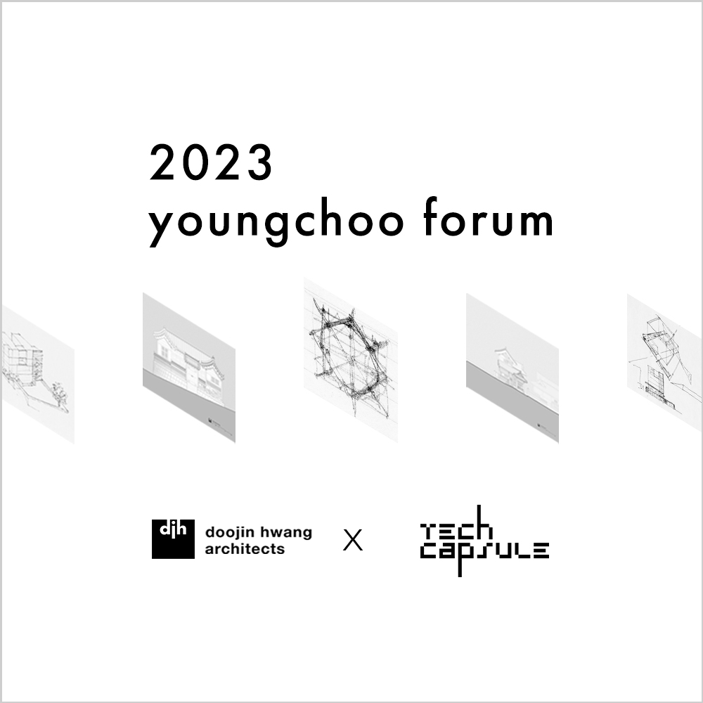 2023 영추포럼 < NFT, 창작의 미래 > #그럼에도불구하고